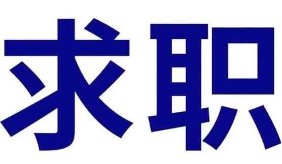 應(yīng)聘時的儀表舉止要注意什么呢？