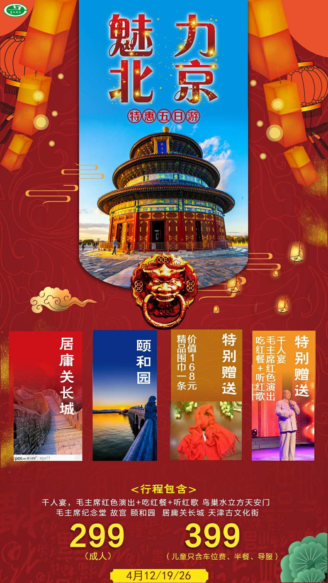 襄陽國內外旅游服務